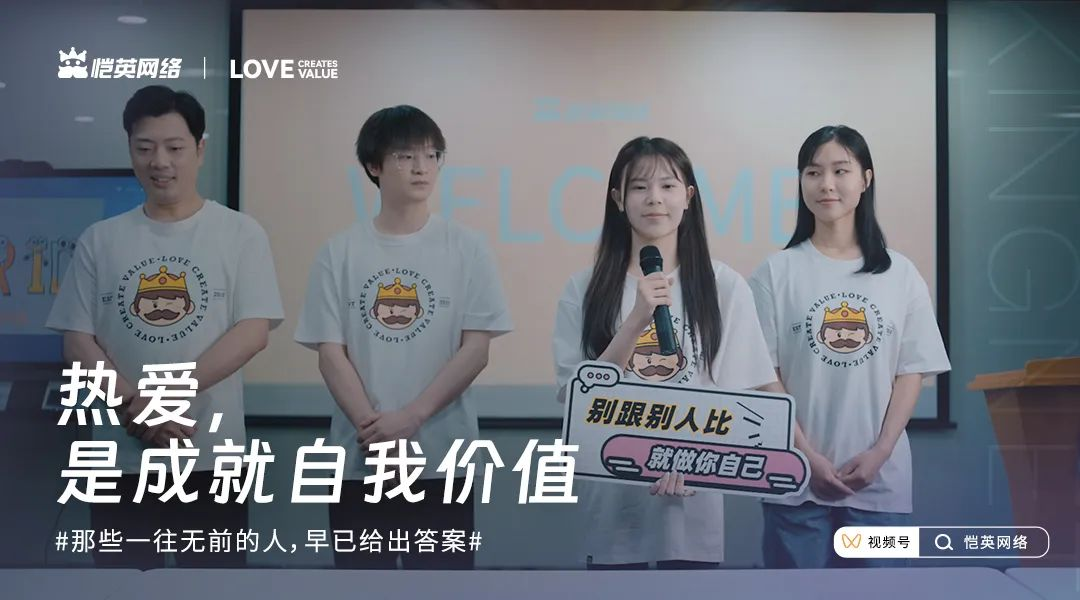 恺英网络520发布全新品牌宣传片始于热爱,创造不息 恺英网络520发布全新品牌宣传片始于热爱,创造不息