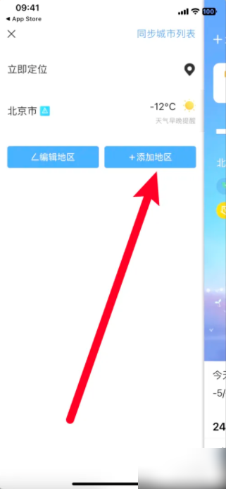 墨迹天气怎么设置双城市 墨迹天气怎么设置双城市