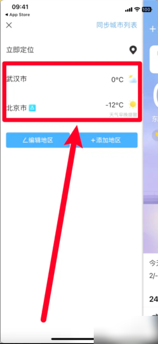 墨迹天气怎么设置双城市 墨迹天气怎么设置双城市