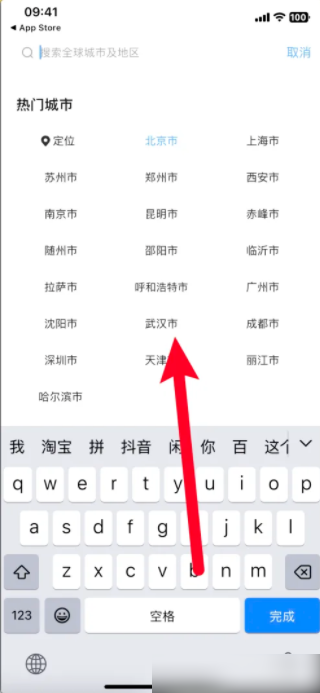 墨迹天气怎么设置双城市 墨迹天气怎么设置双城市