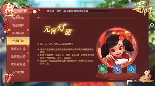 蜀门手游元宵喜乐会竞猜灯谜抢红包 蜀门手游元宵喜乐会竞猜灯谜抢红包