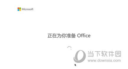 Win10系统怎么激活office2019其实很简单 Win10系统怎么激活office2019其实很简单