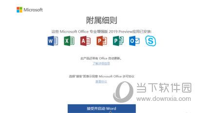 Win10系统怎么激活office2019其实很简单 Win10系统怎么激活office2019其实很简单