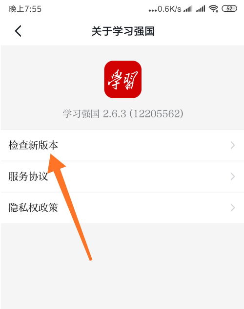 强国平台怎么升级到最新版本 强国平台怎么升级到最新版本