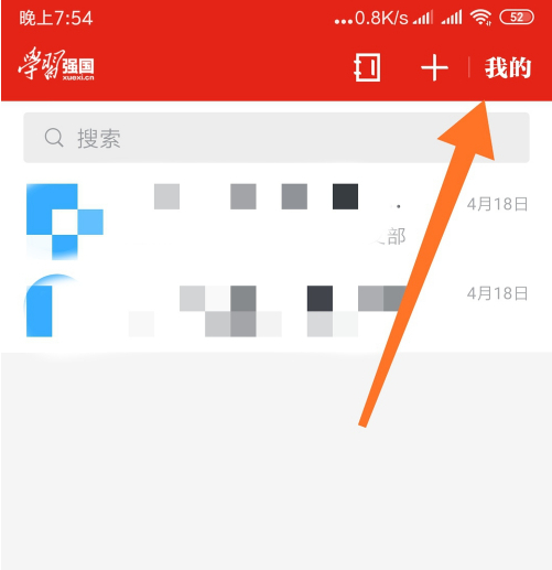 强国平台怎么升级到最新版本 强国平台怎么升级到最新版本