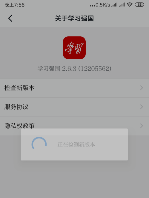 强国平台怎么升级到最新版本 强国平台怎么升级到最新版本