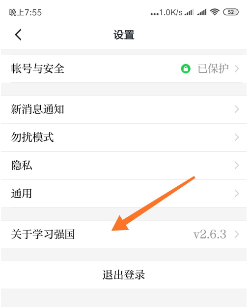 强国平台怎么升级到最新版本 强国平台怎么升级到最新版本
