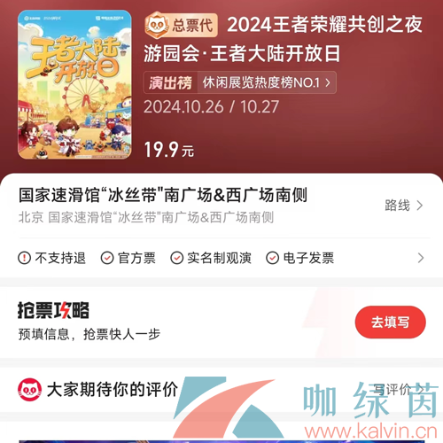 王者荣耀2024年共创之夜门票售价 王者荣耀2024年共创之夜门票售价
