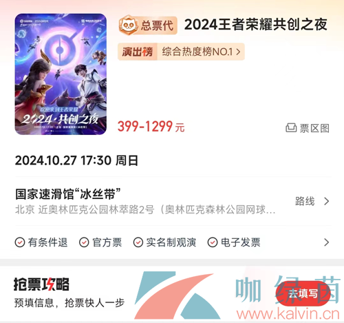 王者荣耀2024年共创之夜门票售价 王者荣耀2024年共创之夜门票售价