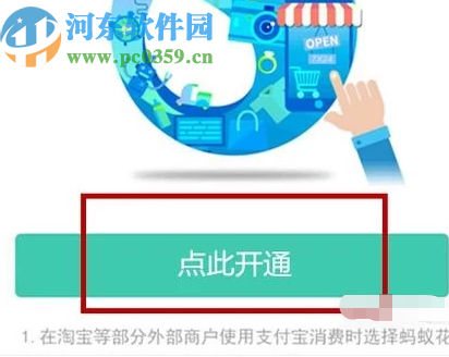 手机支付宝新用户开通花呗的方法 手机支付宝新用户开通花呗的方法