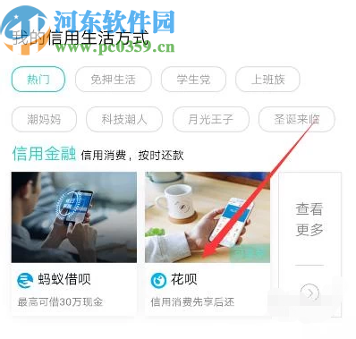 手机支付宝新用户开通花呗的方法 手机支付宝新用户开通花呗的方法