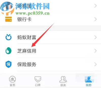 手机支付宝新用户开通花呗的方法 手机支付宝新用户开通花呗的方法