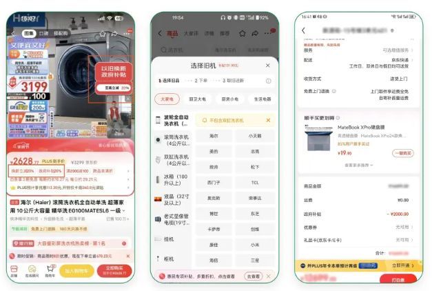 京东家电以旧换新怎么换 京东家电以旧换新怎么换