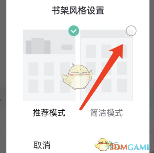 熊猫看书简洁模式设置方法 熊猫看书简洁模式设置方法