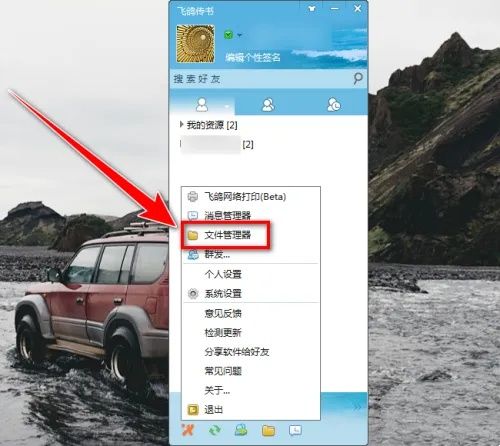 飞鸽传书怎么用飞鸽传书怎么在局域网中共享文件 飞鸽传书怎么用飞鸽传书怎么在局域网中共享文件