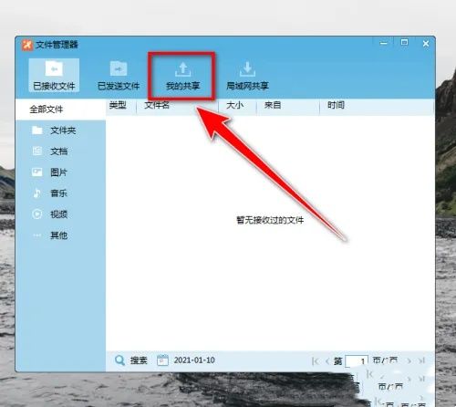 飞鸽传书怎么用飞鸽传书怎么在局域网中共享文件 飞鸽传书怎么用飞鸽传书怎么在局域网中共享文件