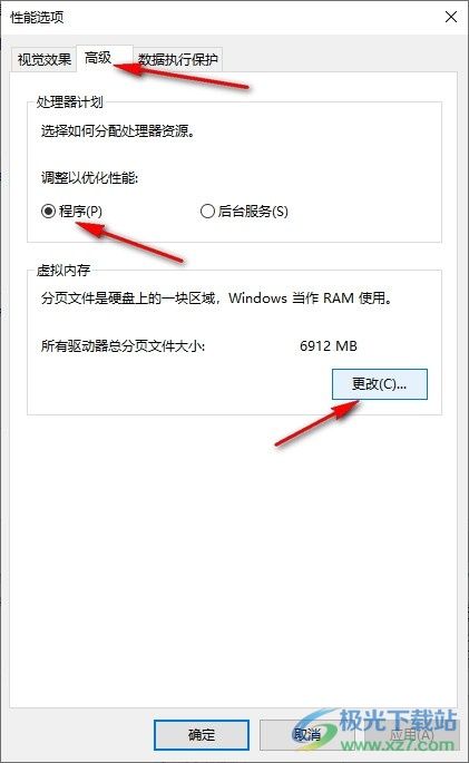 Win10系统优化虚拟内存的方法 Win10系统优化虚拟内存的方法