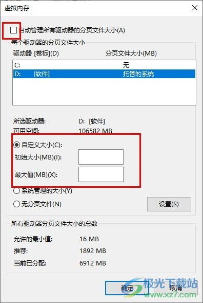 Win10系统优化虚拟内存的方法 Win10系统优化虚拟内存的方法