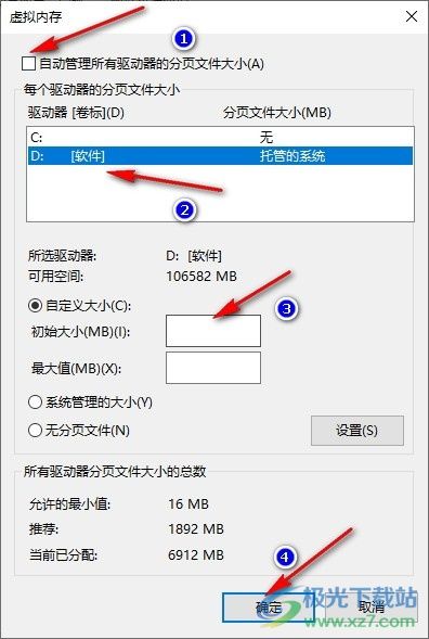 Win10系统优化虚拟内存的方法 Win10系统优化虚拟内存的方法