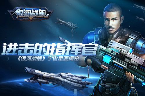 进击的指挥官银河战舰宇宙星图揭秘 进击的指挥官银河战舰宇宙星图揭秘