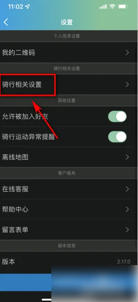 捷安特骑行如何隐藏骑行记录 捷安特骑行如何隐藏骑行记录