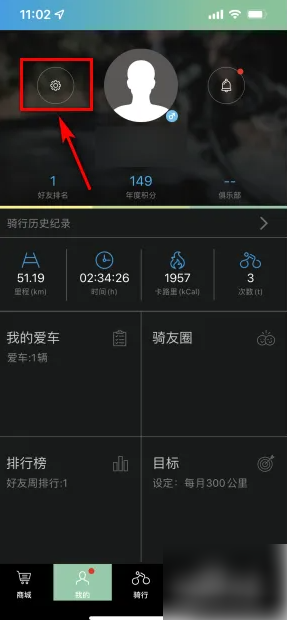 捷安特骑行如何隐藏骑行记录 捷安特骑行如何隐藏骑行记录