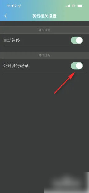 捷安特骑行如何隐藏骑行记录 捷安特骑行如何隐藏骑行记录
