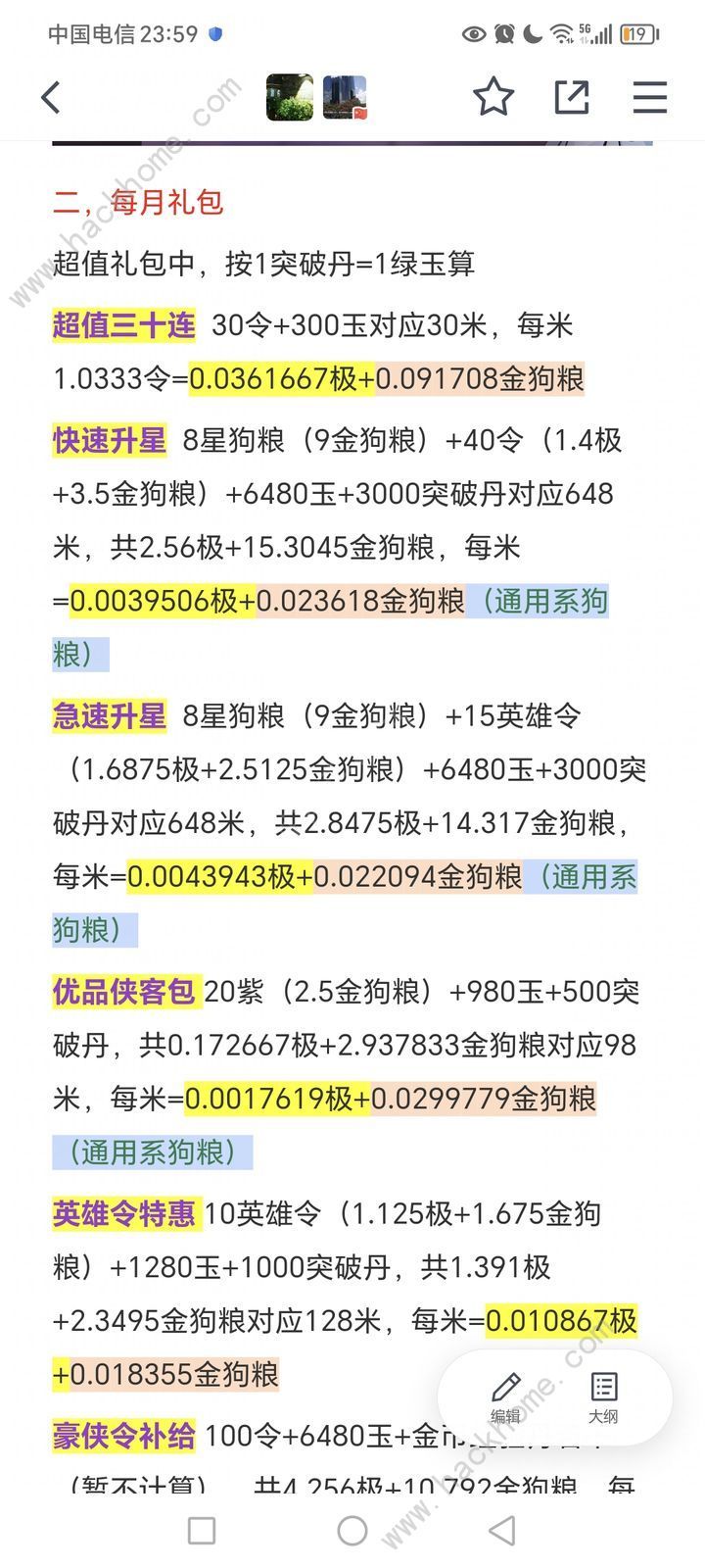 武侠大明星氪金吗超值氪金性价比推荐 武侠大明星氪金吗超值氪金性价比推荐