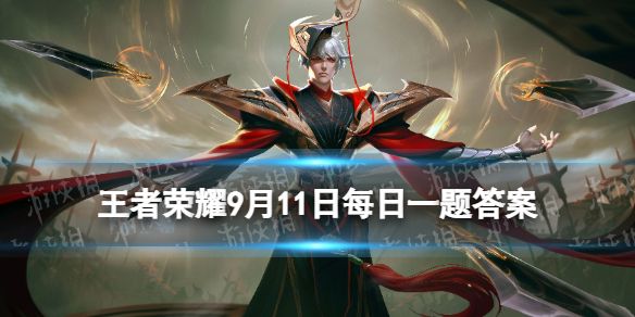 在昨天的推文中,2022年挑战者杯小组赛赛程公布,12个参赛战队分成了几组呢两个字王者荣耀9月11日每日一题答案 在昨天的推文中,2022年挑战者杯小组赛赛程公布,12个参赛战队分成了几组呢两个字王者荣耀9月11日每日一题答案
