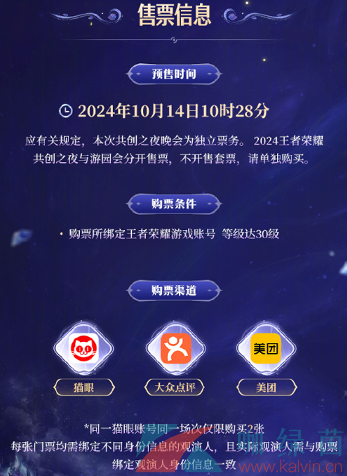 王者荣耀2024年共创之夜购票方法 王者荣耀2024年共创之夜购票方法