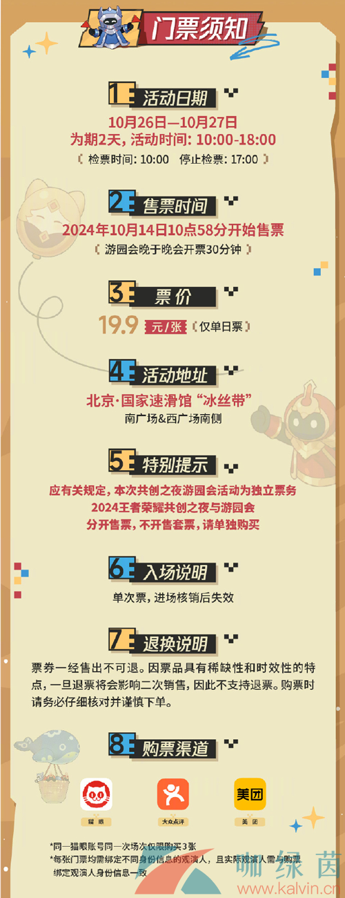王者荣耀2024年共创之夜购票方法 王者荣耀2024年共创之夜购票方法