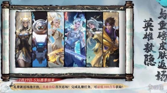王者荣耀敖隐首次返场,马超FVMP、孙策末日机甲首次加入神秘商店 王者荣耀敖隐首次返场,马超FVMP、孙策末日机甲首次加入神秘商店