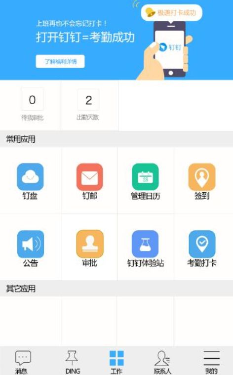 钉钉下班卡最迟不能超过多久钉钉考勤打卡时间详解 钉钉下班卡最迟不能超过多久钉钉考勤打卡时间详解