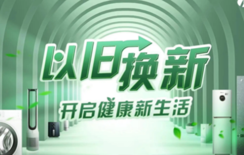 京东家电以旧换新有什么要求 京东家电以旧换新有什么要求
