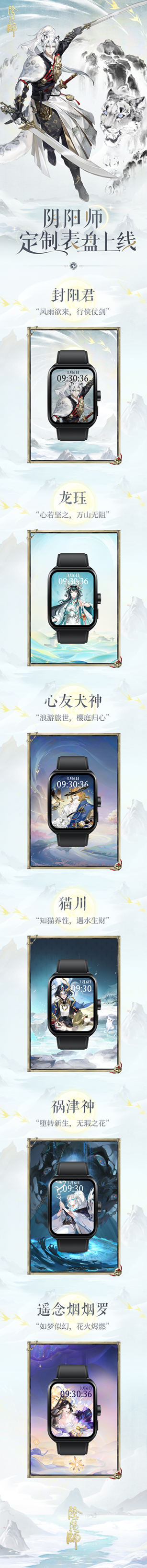 阴阳师×OPPO|阴阳师定制表盘全新上线 阴阳师×OPPO|阴阳师定制表盘全新上线