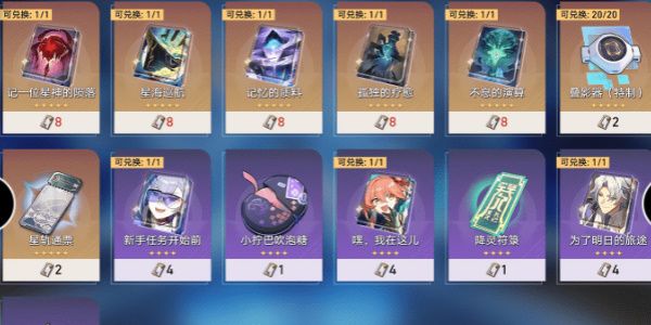 崩坏星穹铁道2.6黑塔商店有哪些物品 崩坏星穹铁道2.6黑塔商店有哪些物品