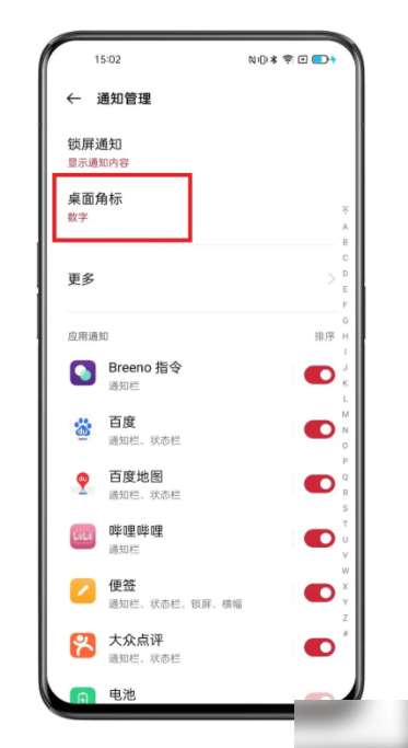 一加应用商店如何关闭应用图标的红点 一加应用商店如何关闭应用图标的红点