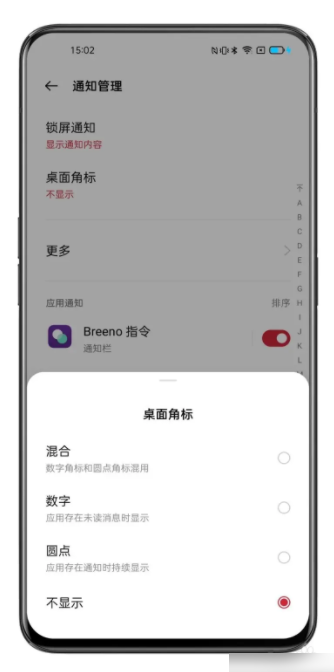 一加应用商店如何关闭应用图标的红点 一加应用商店如何关闭应用图标的红点