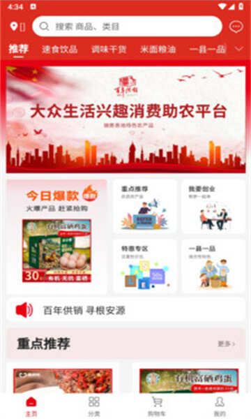 百年供销官方正版软件下载图片1