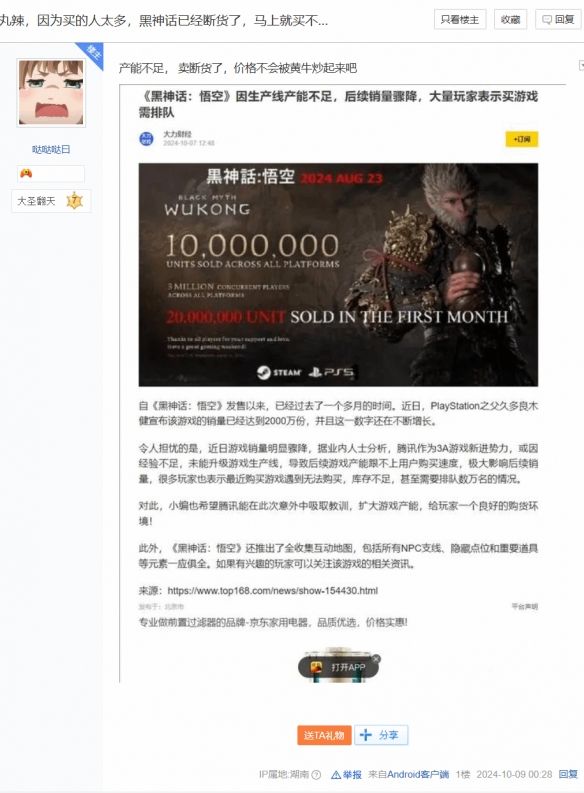 给爷看笑了!黑神话AI新闻:销量骤降是因为产能不足 给爷看笑了!黑神话AI新闻:销量骤降是因为产能不足