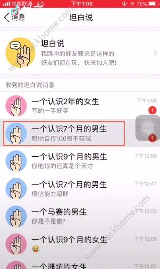 qq坦白说指定人对话怎么弄qq坦白说怎么跟选择的人发信息 qq坦白说指定人对话怎么弄qq坦白说怎么跟选择的人发信息