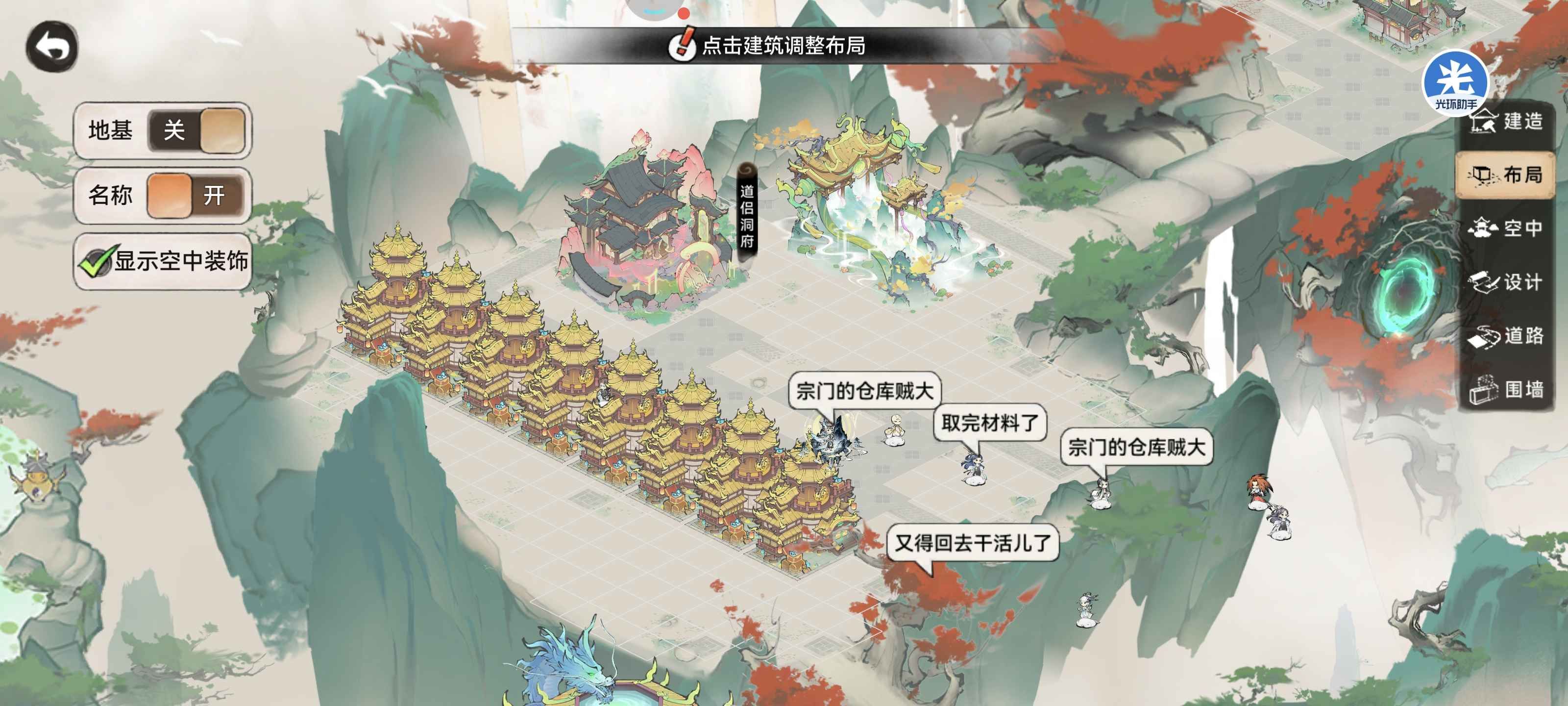 最强祖师宗门建筑该怎么布局 最强祖师宗门建筑该怎么布局