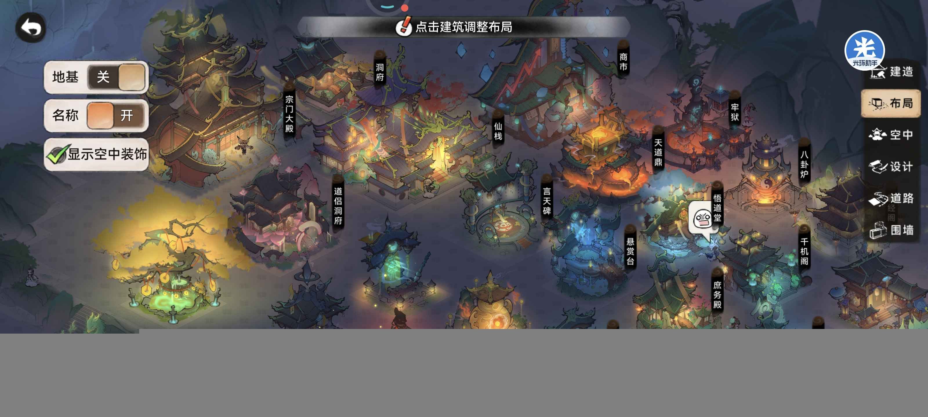 最强祖师宗门建筑该怎么布局 最强祖师宗门建筑该怎么布局
