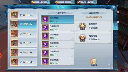 剑凌苍穹宝石系统介绍 剑凌苍穹宝石系统介绍