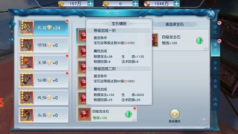剑凌苍穹宝石系统介绍 剑凌苍穹宝石系统介绍