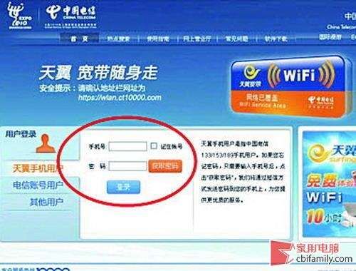 教你用无线热点chinanet免费无线上网 教你用无线热点chinanet免费无线上网