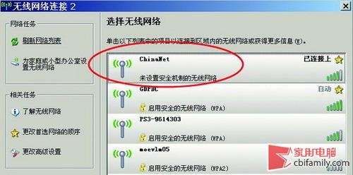教你用无线热点chinanet免费无线上网 教你用无线热点chinanet免费无线上网