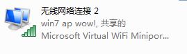 Win7变身路由器共享无线上网的方法 Win7变身路由器共享无线上网的方法