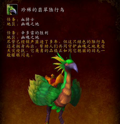 珍惜的翡翠陆行鸟怎么获得珍稀的翡翠陆行鸟获得方法 珍惜的翡翠陆行鸟怎么获得珍稀的翡翠陆行鸟获得方法