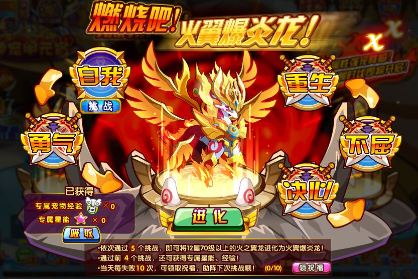 龙斗士火翼爆炎龙获得方式 龙斗士火翼爆炎龙获得方式